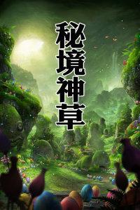 仙剑奇侠传4